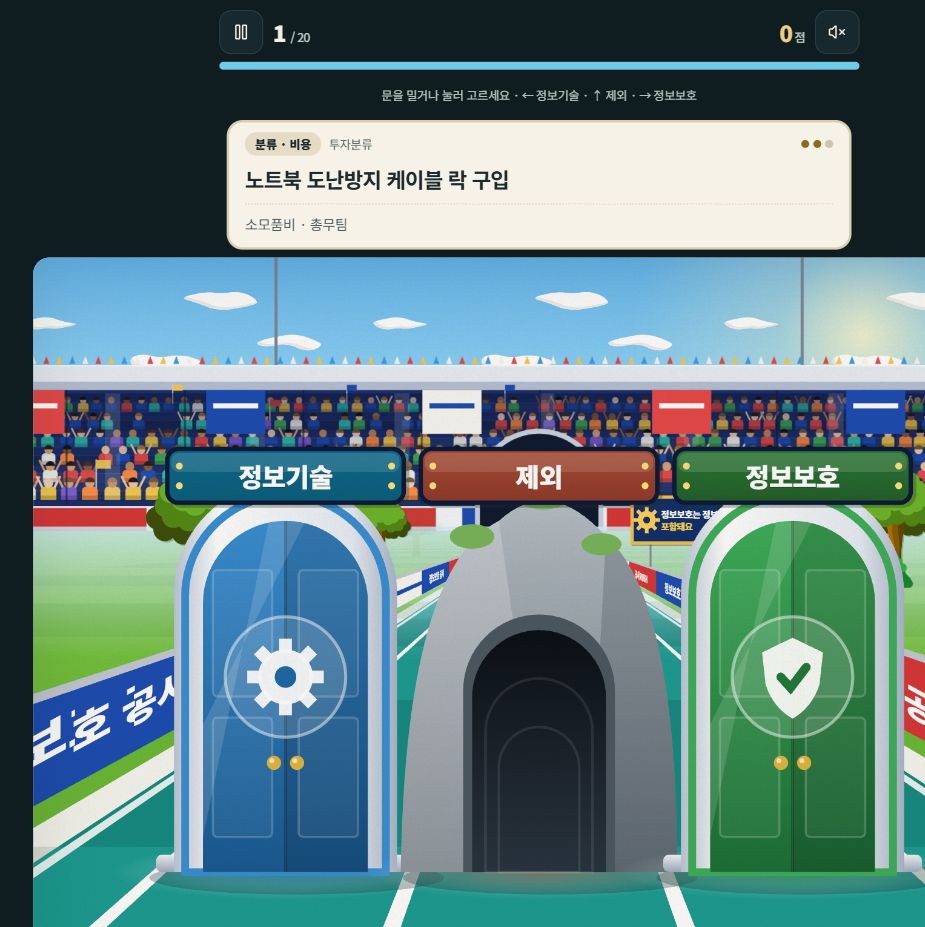 공시 분류 러시 실제 연습 화면. 문제 앞에 멈춘 뒤 답을 선택합니다.