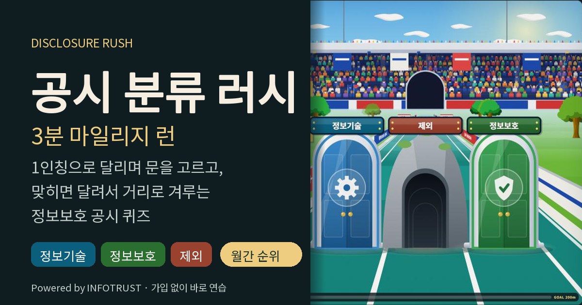 공시 분류 러시 게임 소개 이미지